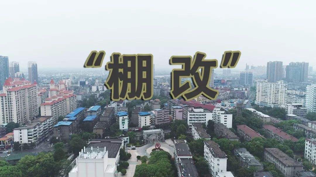 棚户区改造和商业拆迁有什么区别
