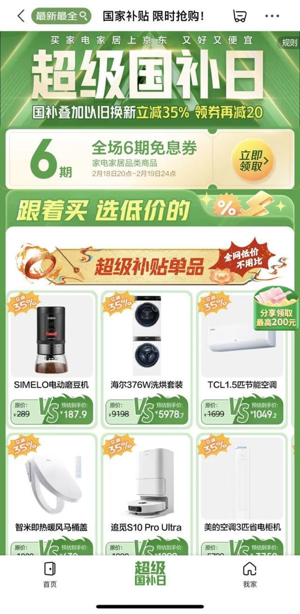 联动国补政策，京东白条分期免息助力家居焕新消费季‌
