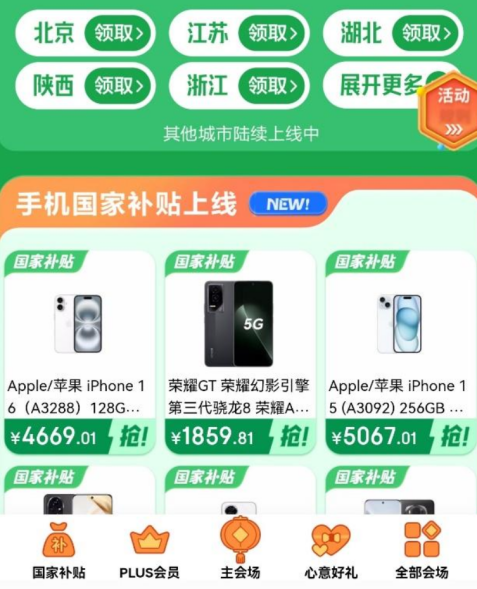 创新消费体验，京东白条助力家电以旧换新政策落地